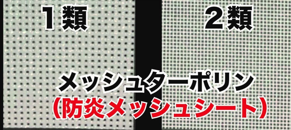 超人気新品 営業中シート看板 縦0.9ｍ×横1.8ｍ １枚 ターポリン 防炎シート2類 ハトメ付 店舗 足場 国産 